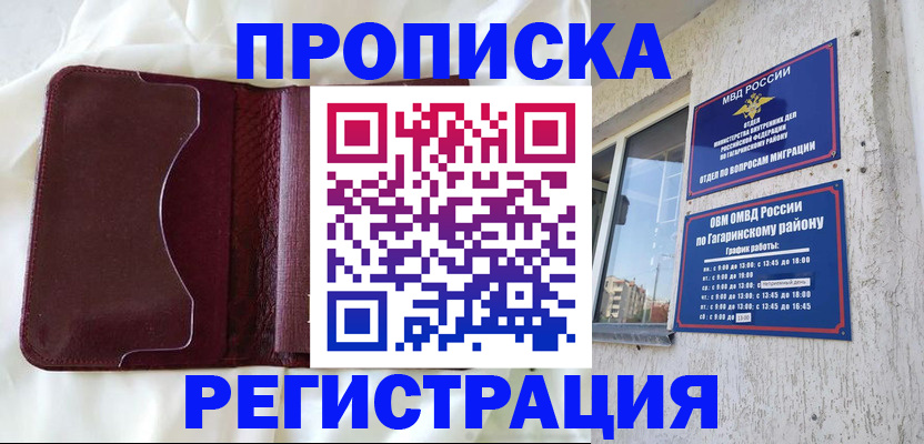 временная регистрация законно в Сухиничи