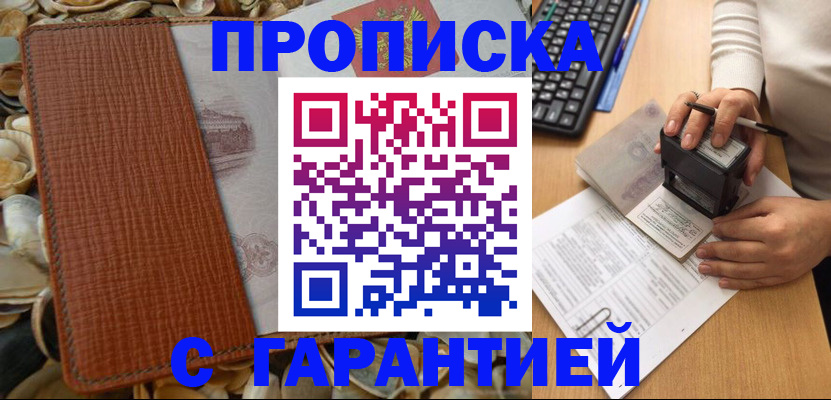 прописка 2025 в Сухиничи